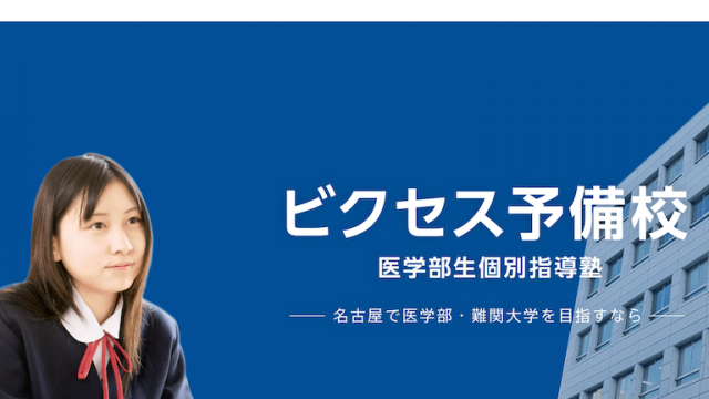 2020年度 進学塾ビッグバン 大学受験 医歯薬クラス 本 参考書 本 参考